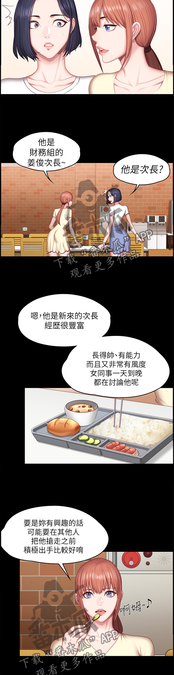我的房客小说漫画漫画,第19话3图