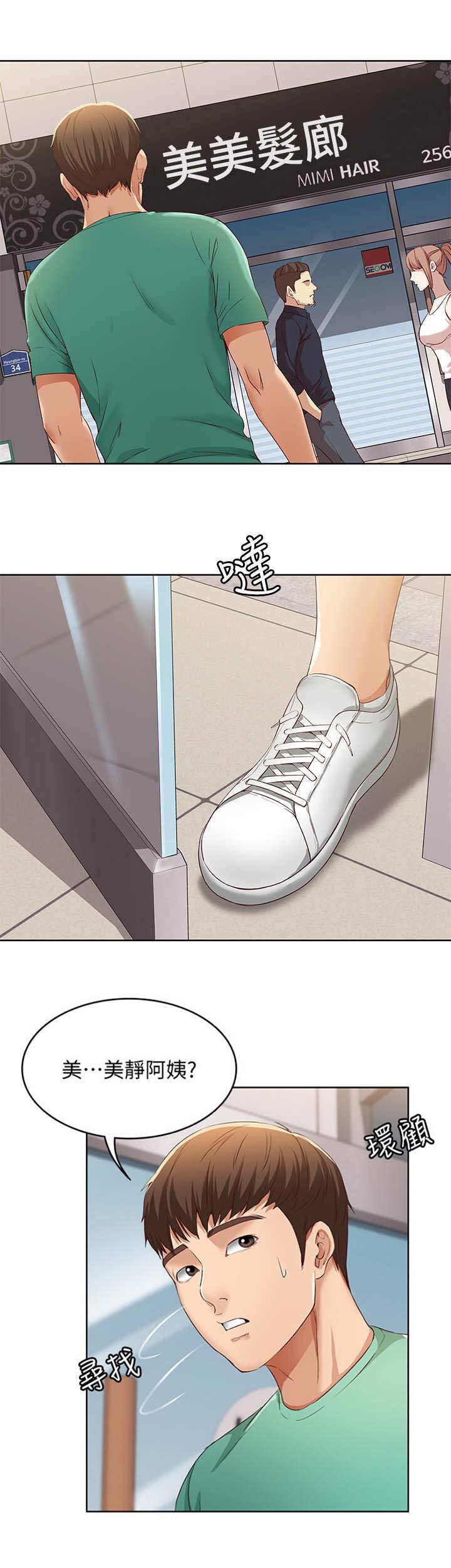极速漫画网官网漫画,第11话7图