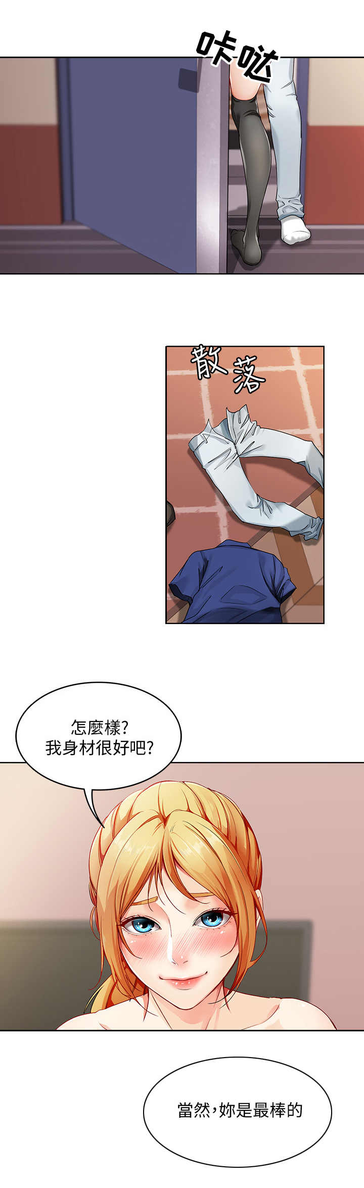 宿舍漫画全集漫画,第3话8图