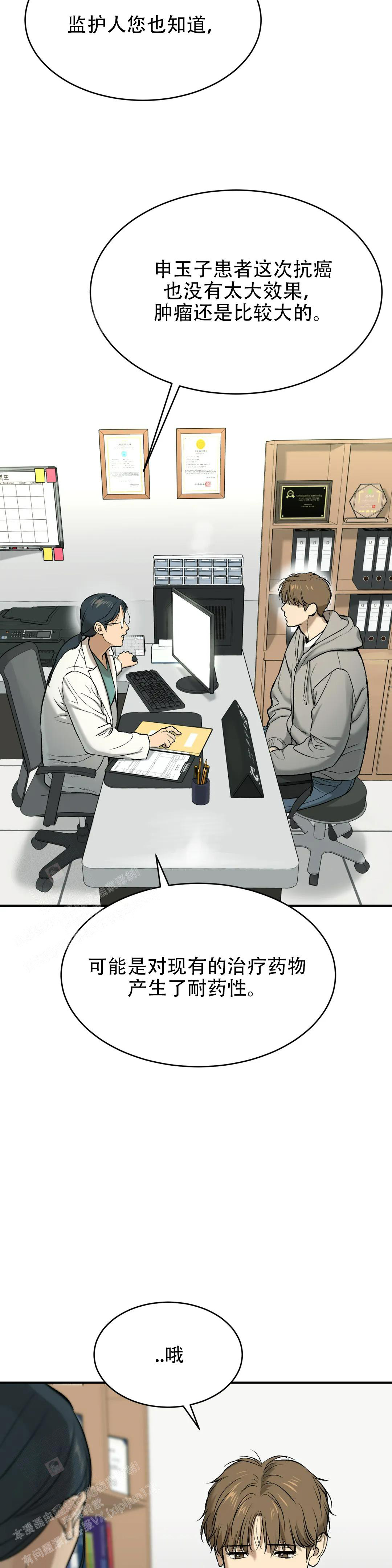 愚夫移爱漫画漫画,第36章：报仇8图