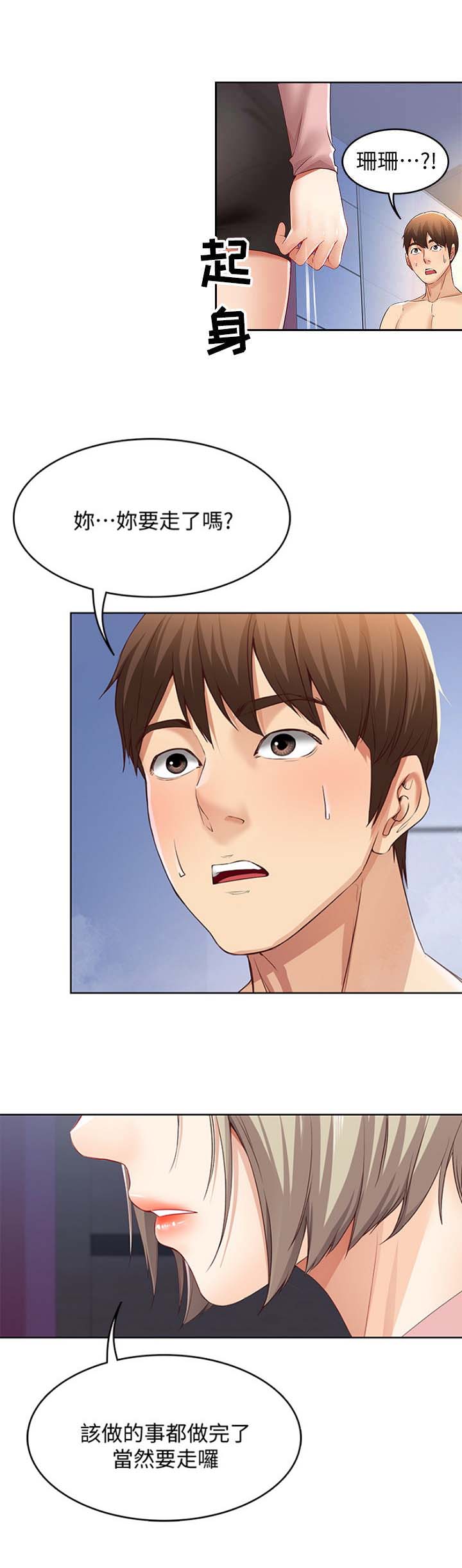 极速漫画网官网漫画,第5话9图
