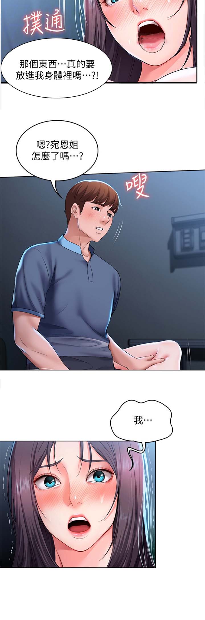寄宿漫画无删减漫画,第52话11图
