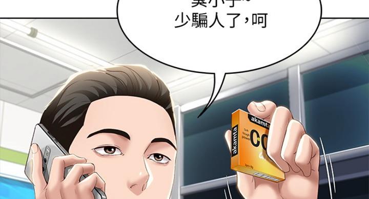 寄宿学校漫画漫画,第58话95图