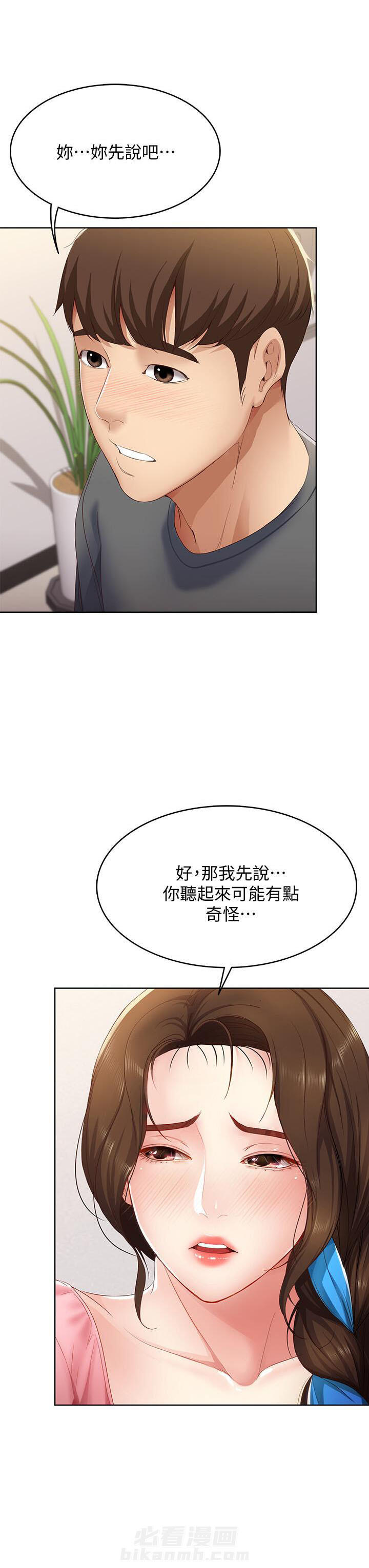 寄宿日记漫画在线观看免费漫画下拉式漫画,第31话 318图