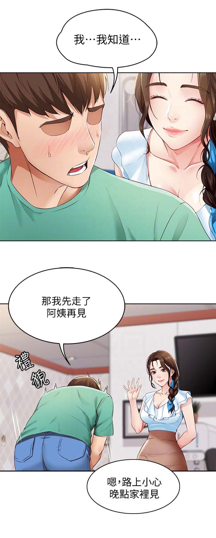寄宿漫画漫画,第10话11图