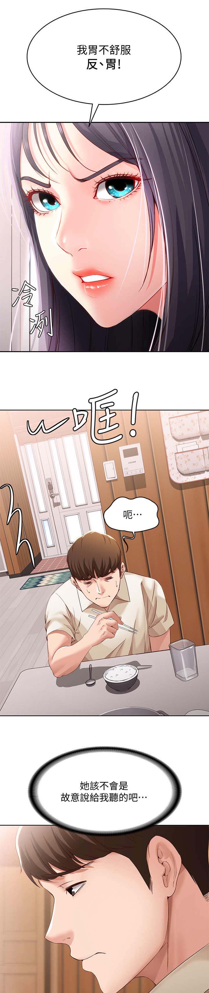 寄宿漫画漫画,第23话6图
