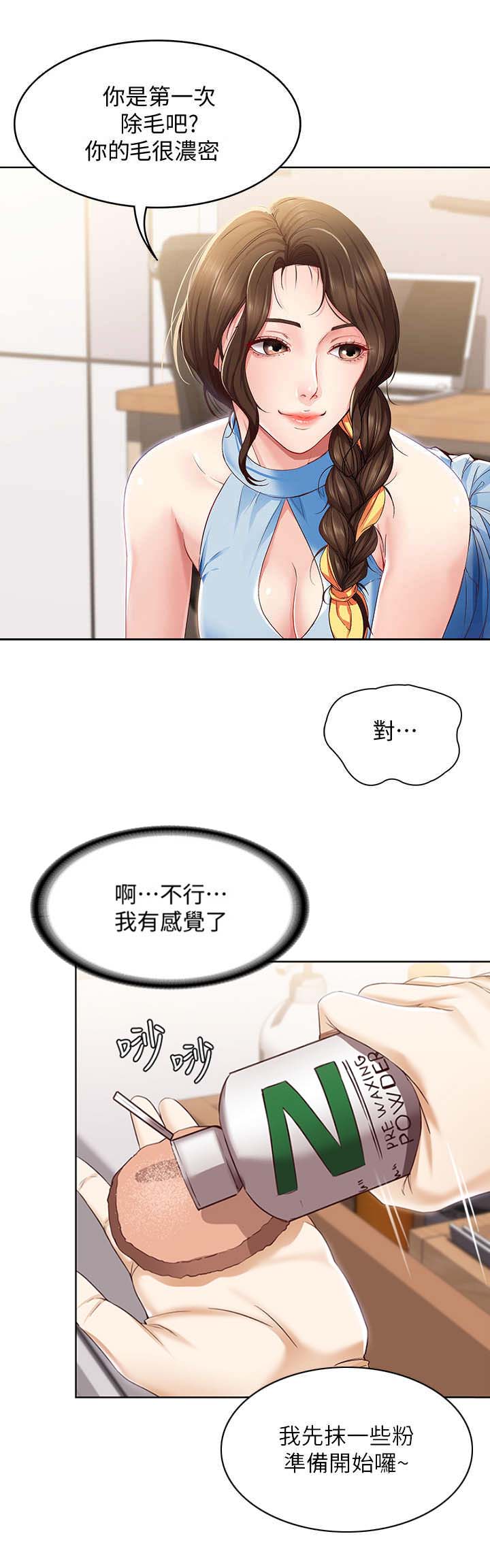 极速漫画网官网漫画,第25话7图