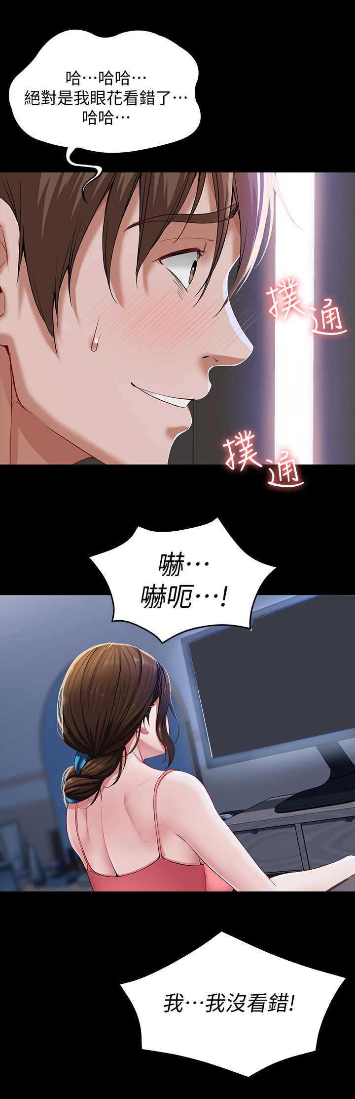 寄宿漫画漫画,第2话4图