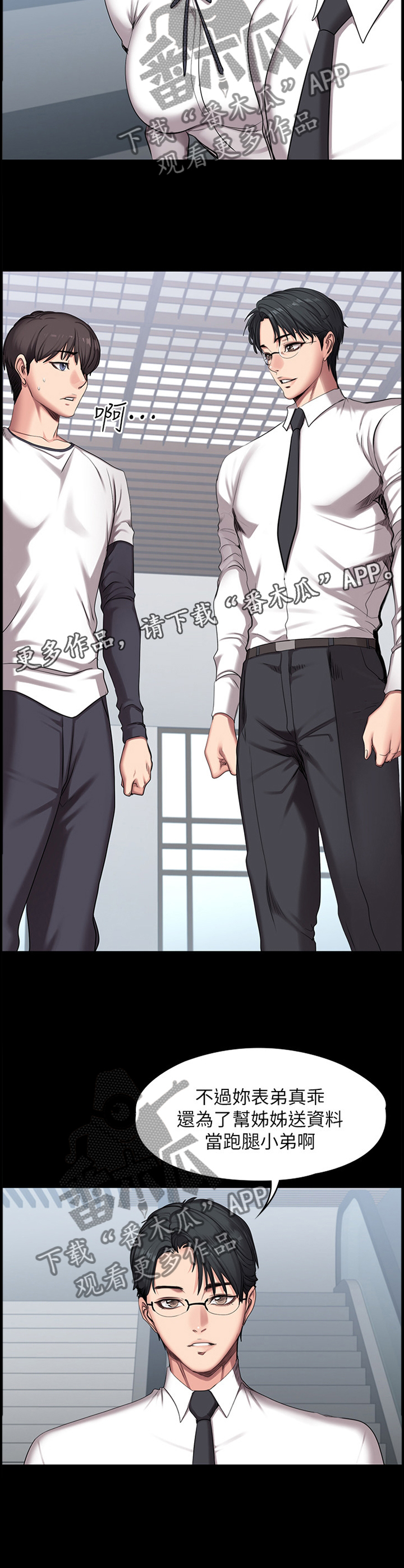 失踪的房客漫画漫画,第20话3图