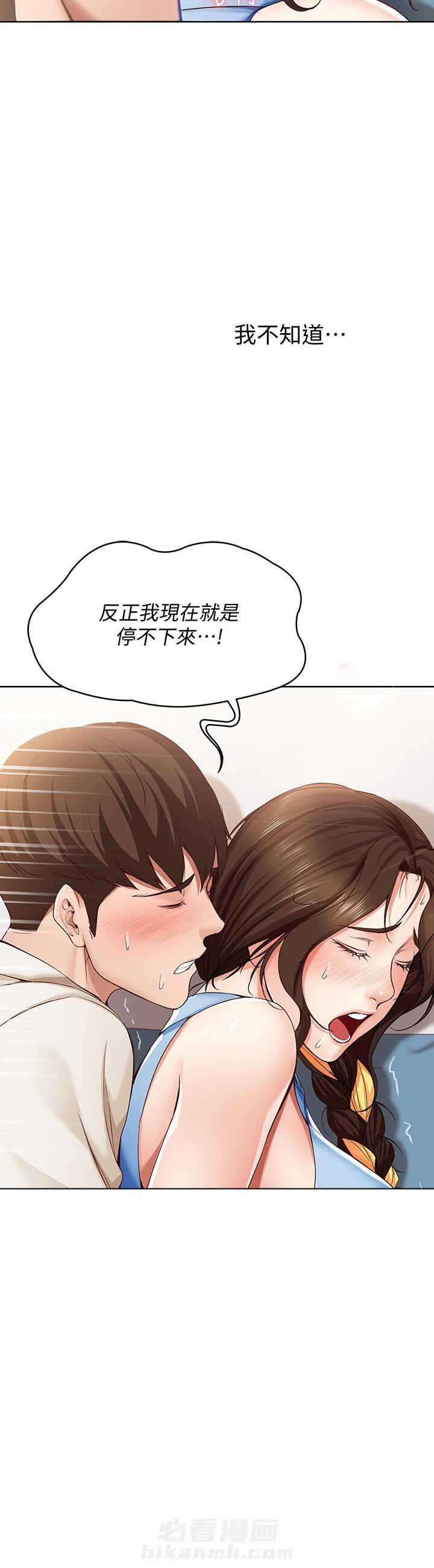 寄宿日记漫画免费阅读无删减漫画,第52话 525图