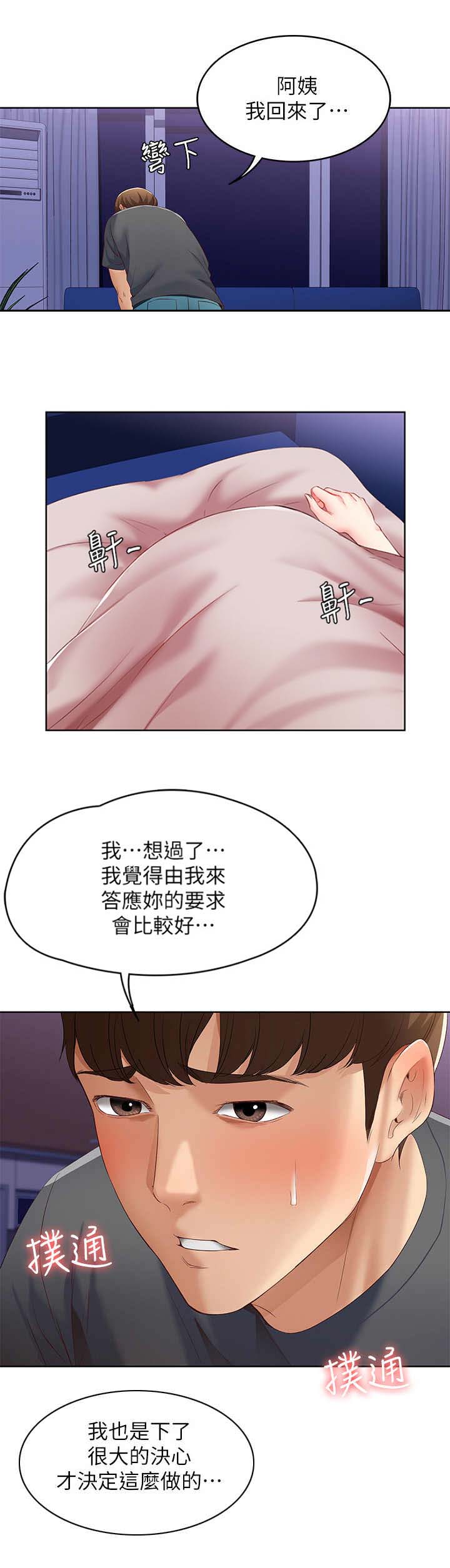 第一名的漫画是什么漫画,第12章：该回家了4图