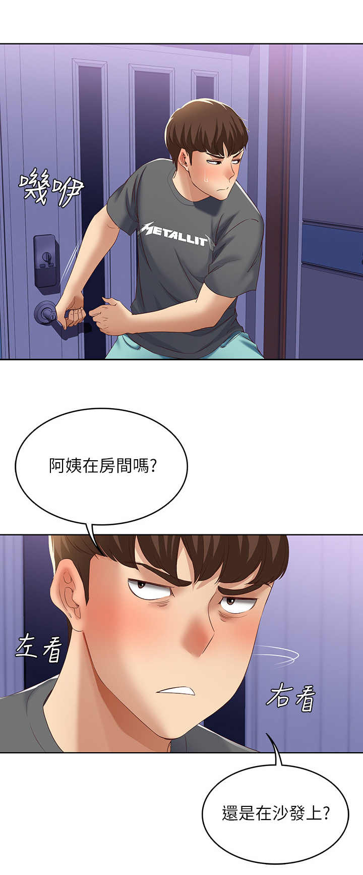 只要你喜欢漫画漫画,第3章：放松一下8图