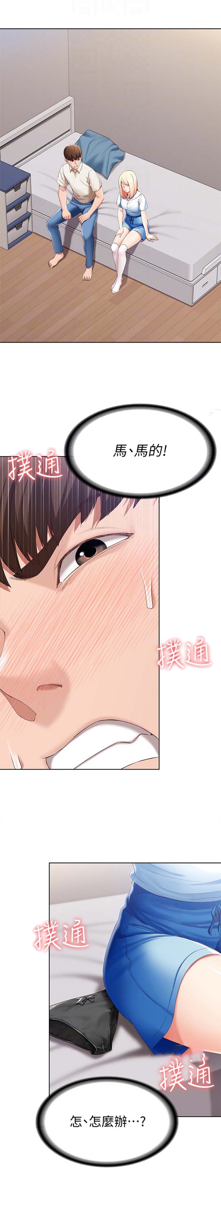 寄宿漫画漫画,第34话8图