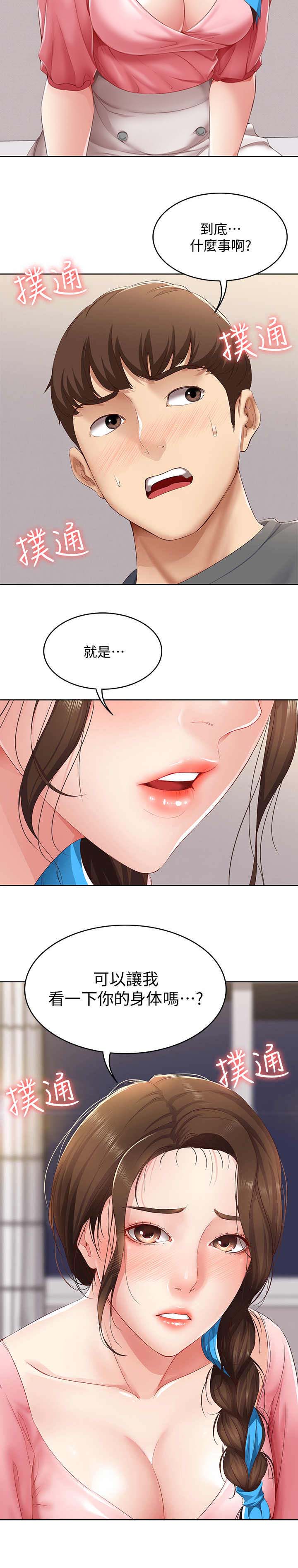 寄宿漫画漫画,第20话2图
