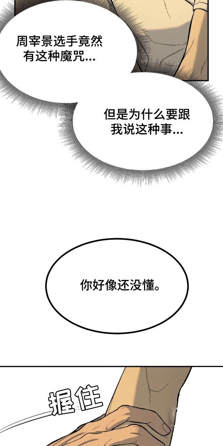 魔咒漫画漫画,第7话 禁忌的魔法10图