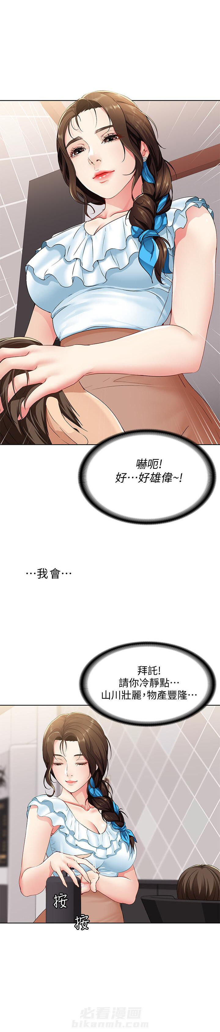 寄宿日记漫画漫画,第15话 152图