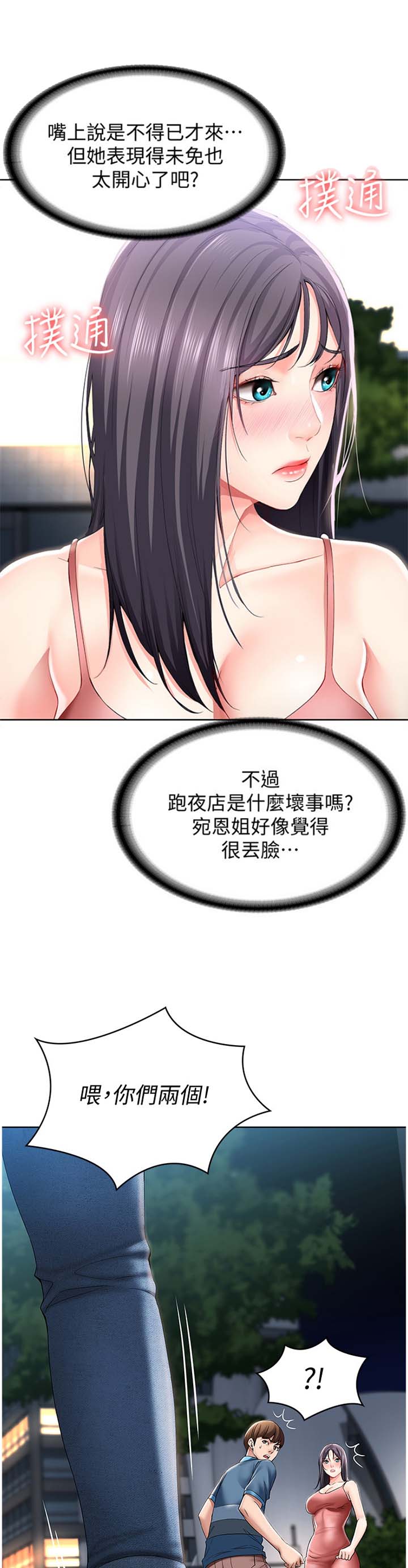 极速漫画网官网漫画,第47话6图
