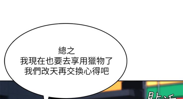 寄宿学校漫画漫画,第58话122图