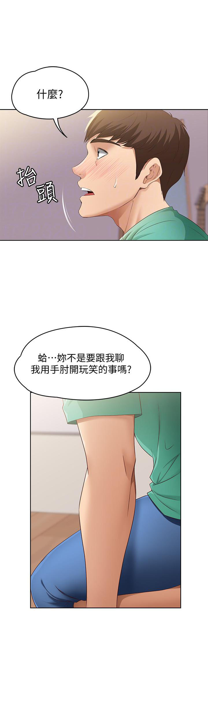 寄宿日记漫画漫画,第22话 225图