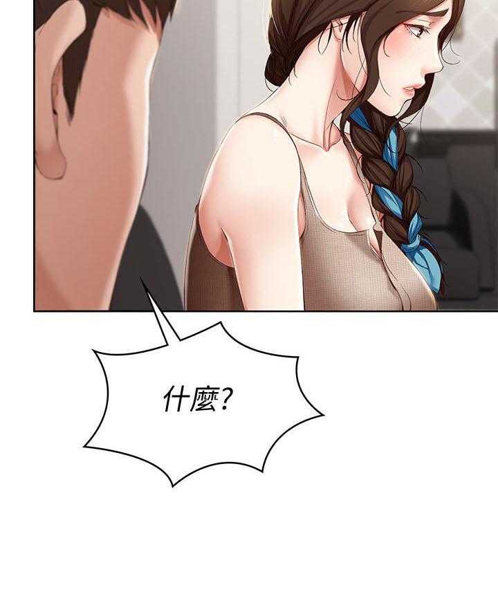可回收的爱漫画漫画,第4章：捣乱分子6图