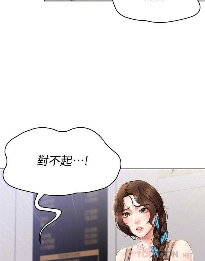 寄宿日记漫画免费阅读无删减漫画,第66话 6623图