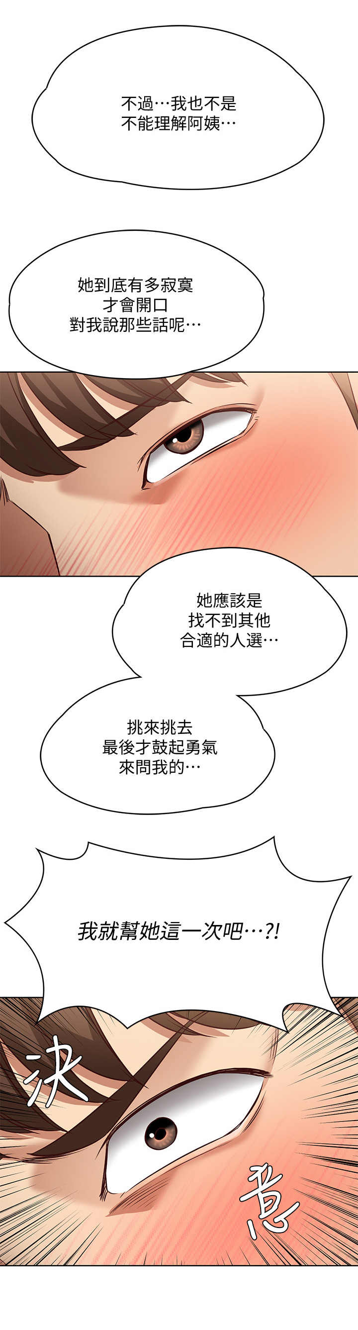 极速漫画官网漫画,第21话3图