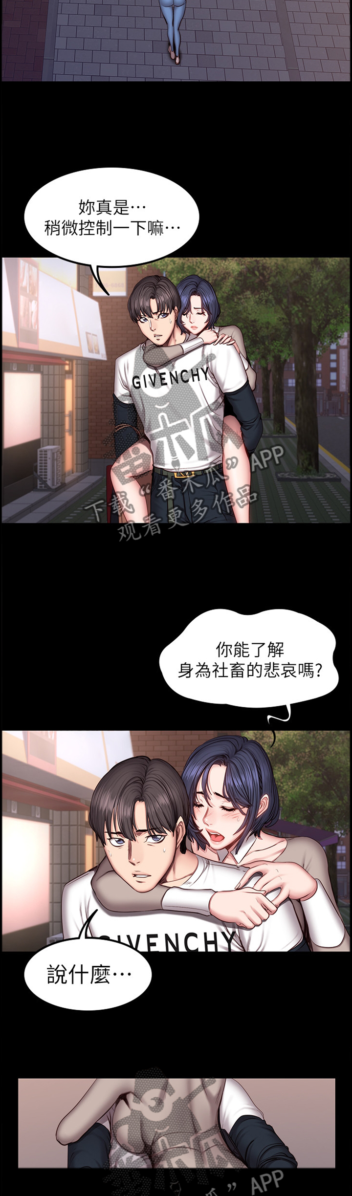 偷拍主播漫画,第109话6图