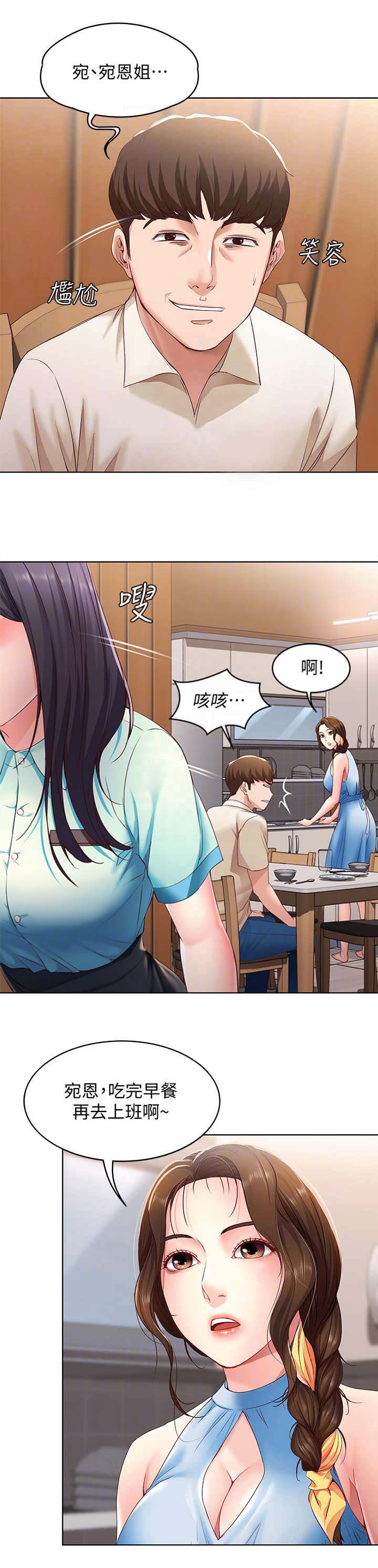 寄宿漫画漫画,第23话4图