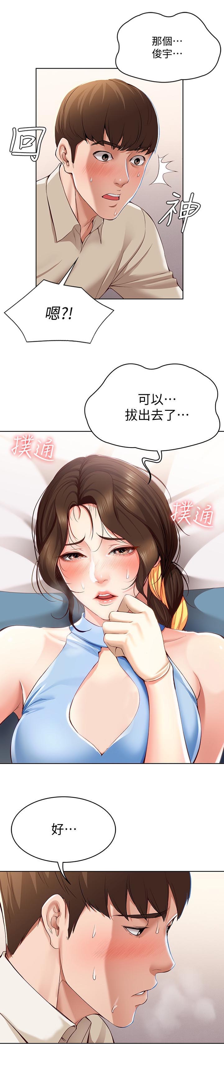 宿舍漫画全集漫画,第29话6图
