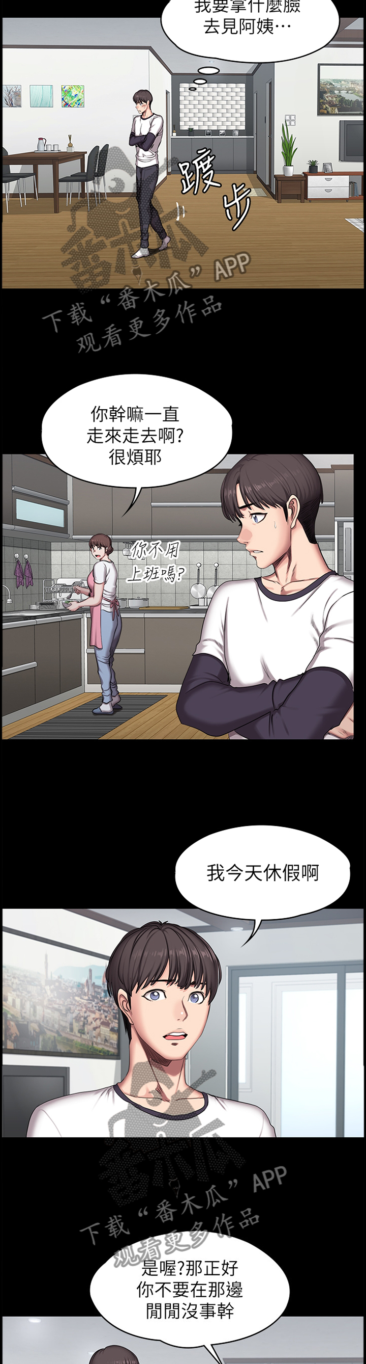 失踪的房客漫画漫画,第13话3图