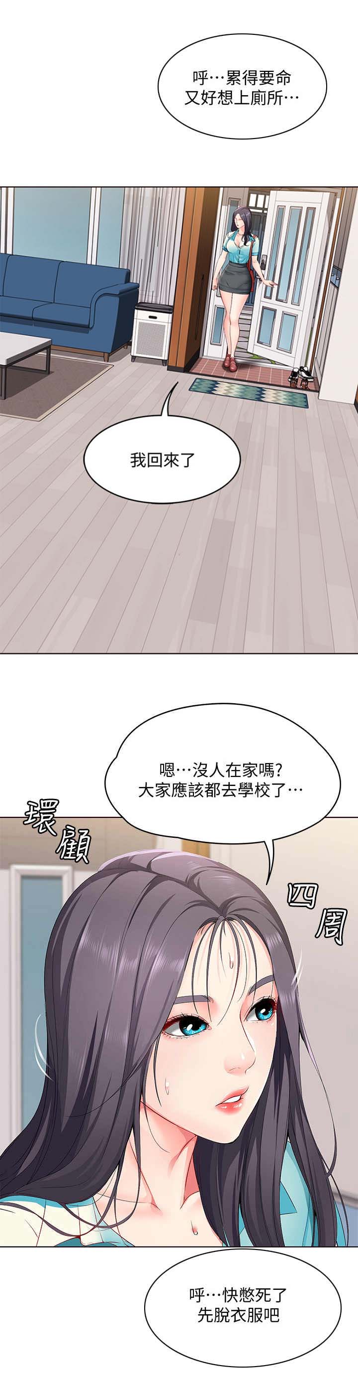 寄宿漫画漫画,第7话11图