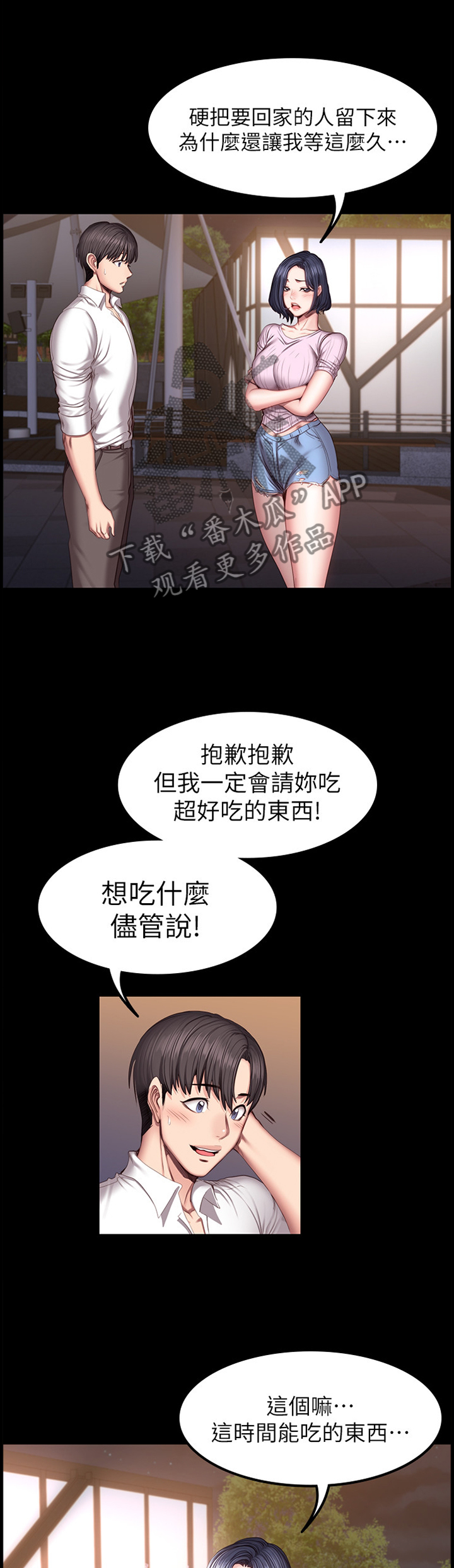 捕猎姐妹漫画漫画,第8话 到底是谁？8图