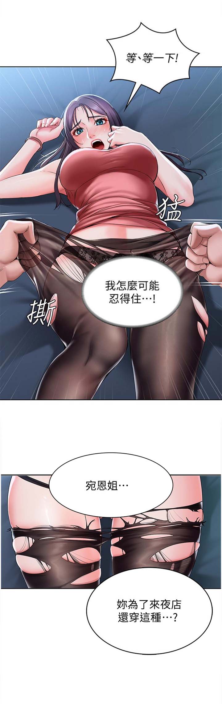极速漫画官网漫画,第51话10图