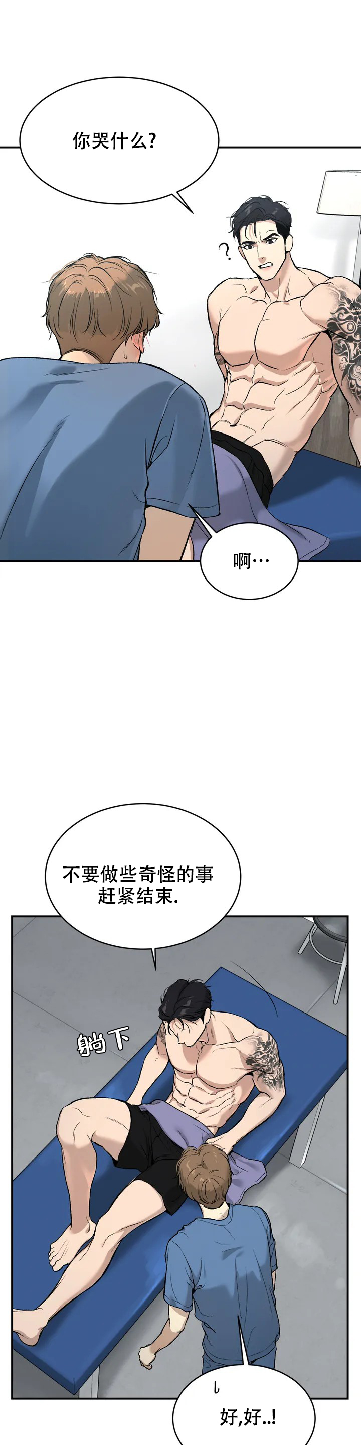 魔咒漫画漫画,第3话 黑暗的来临17图