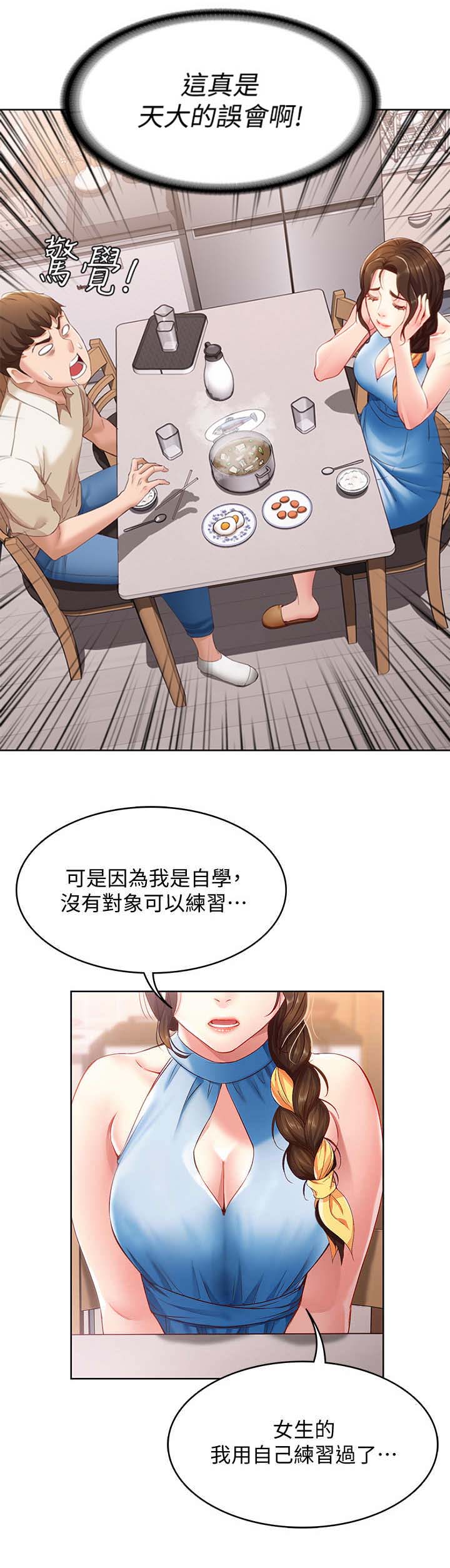 与寄宿类似画风的漫画漫画,第24话3图