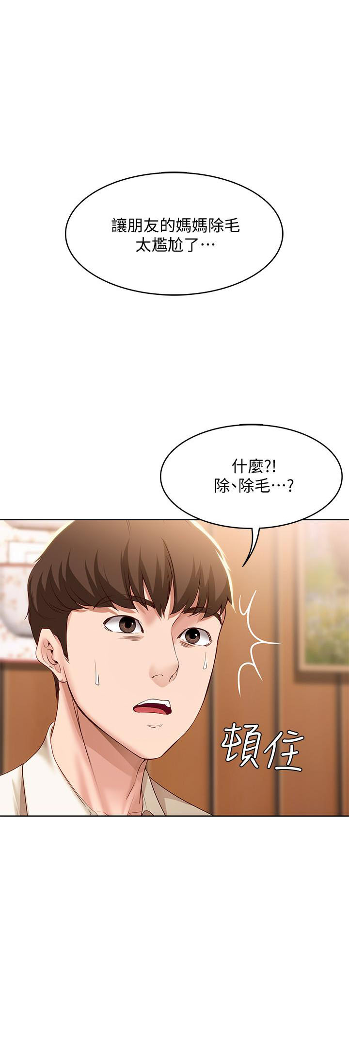 寄宿日记漫画画土豪漫画免费读漫画,第41话 411图