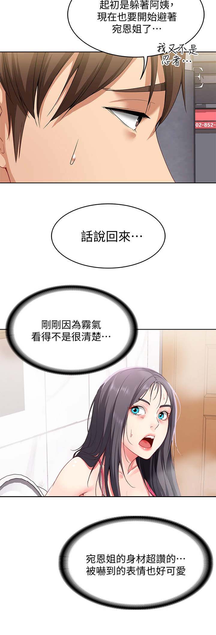 虎与羊漫画漫画,第44章：实施计划8图