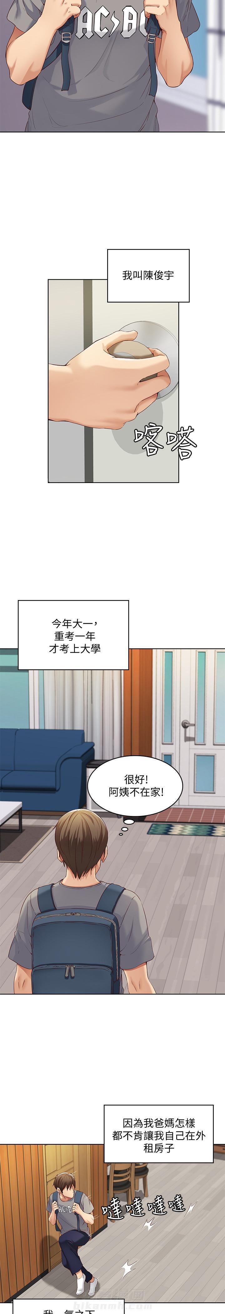 寄宿日记漫画免费阅读无删减漫画,第1话 11图