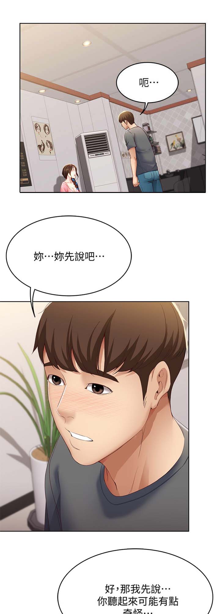极速漫画网官网漫画,第18话4图