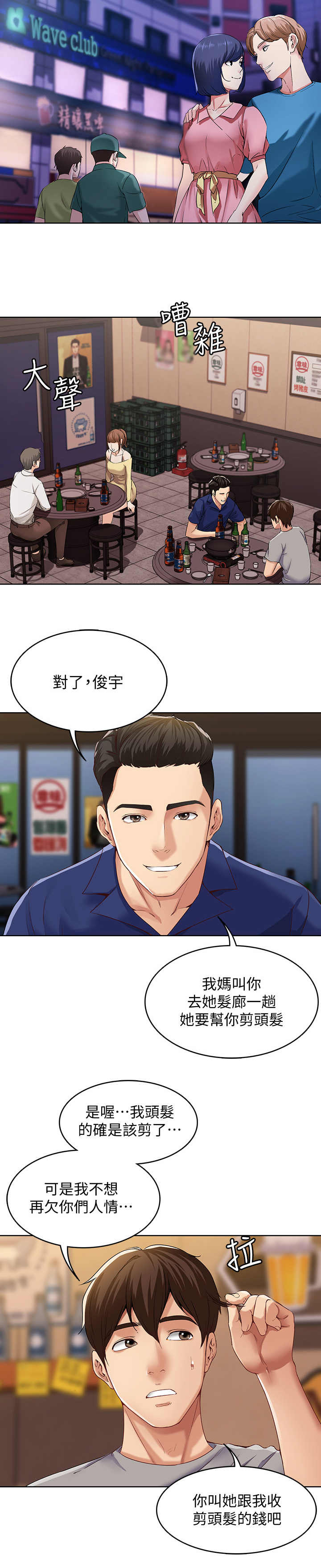 虎与羊漫画漫画,第12章：好好活着6图