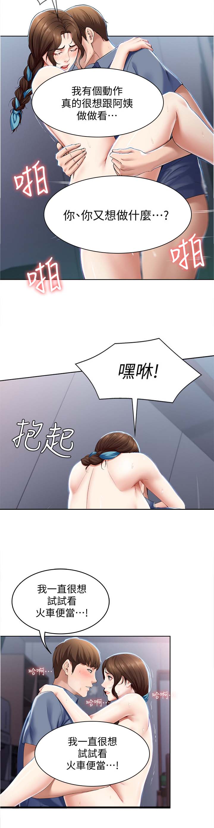 寄宿漫画漫画,第43话2图