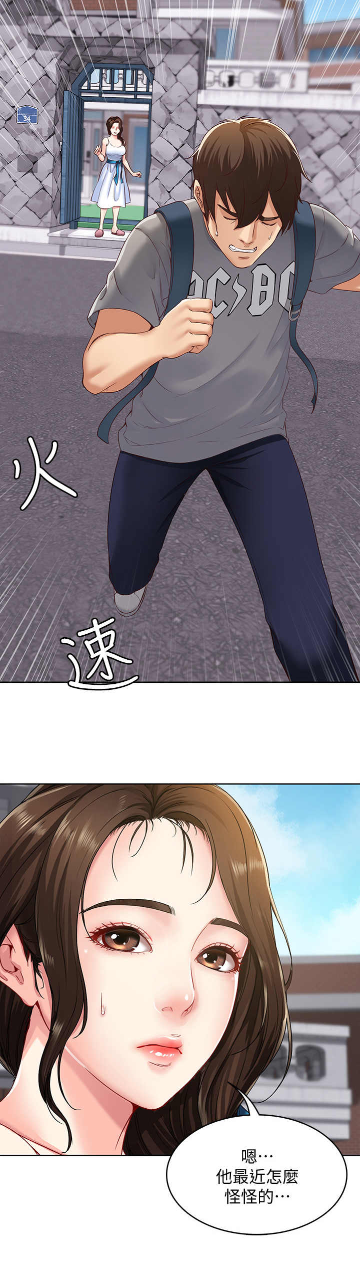 宿舍漫画全集漫画,第1话7图