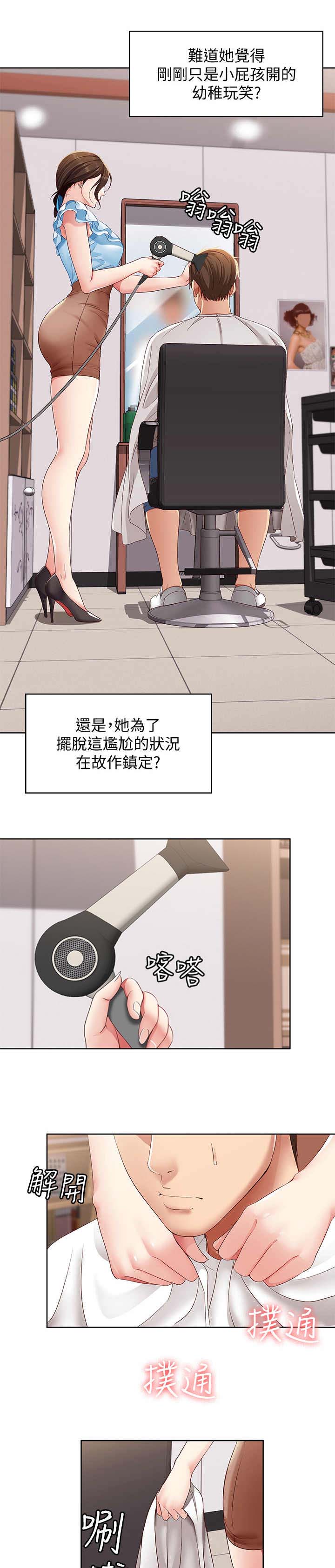 虎和兔的阐述漫画,第47章：不留情面8图