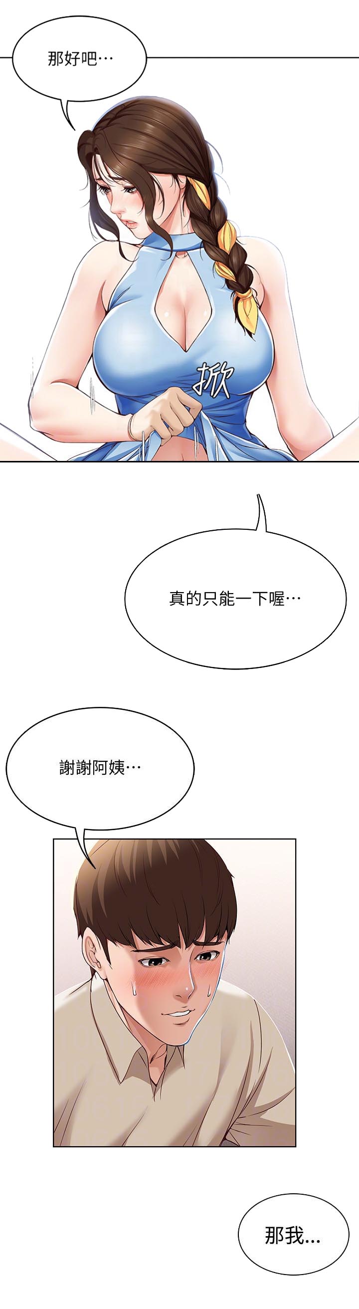 宿舍漫画全集漫画,第29话2图