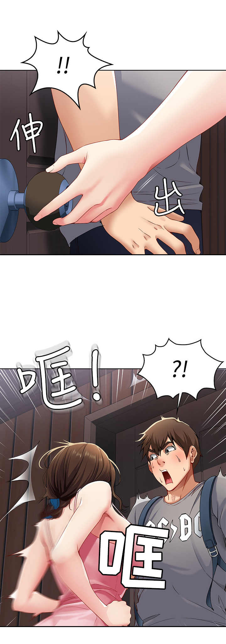 宿舍漫画全集漫画,第6话8图