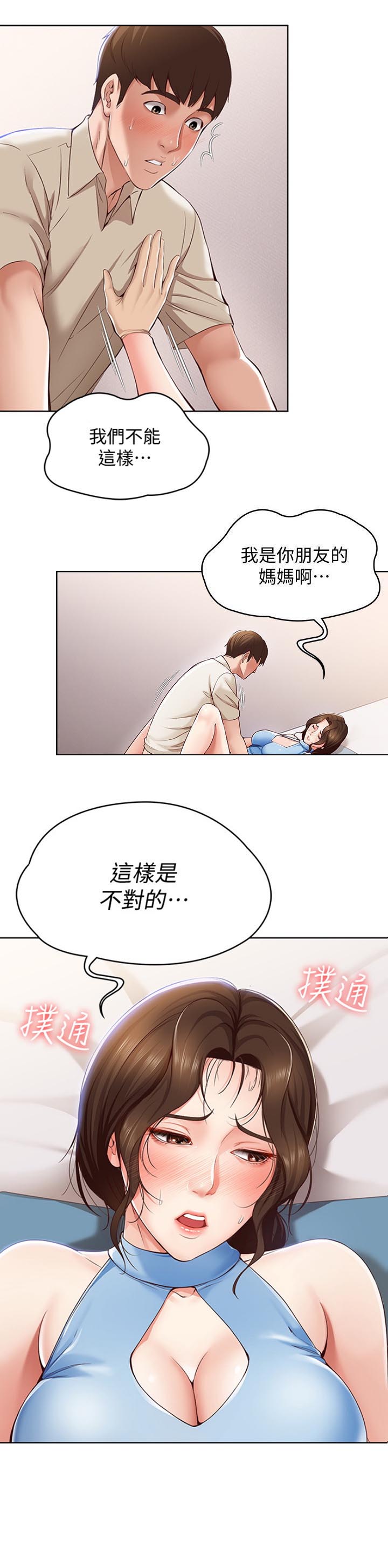 极速漫画网官网漫画,第28话20图