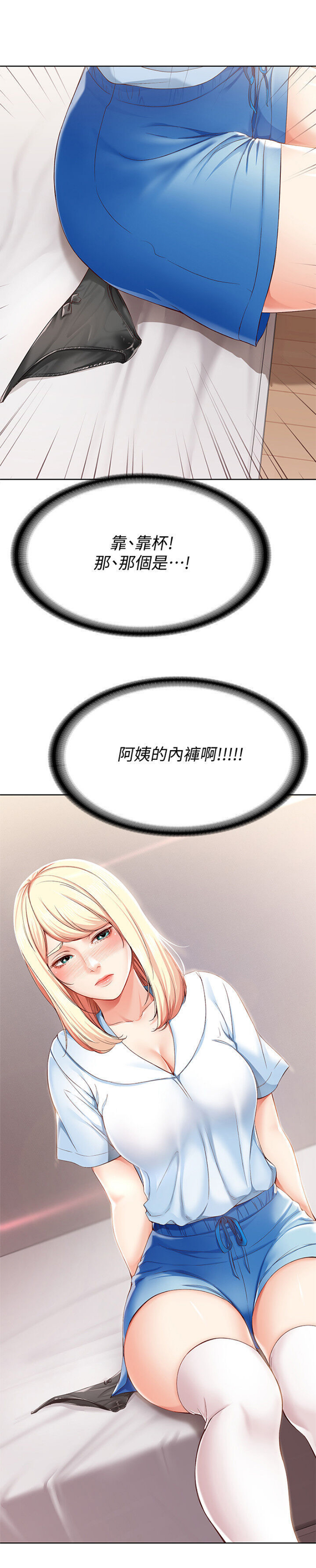 寄宿漫画漫画,第34话7图