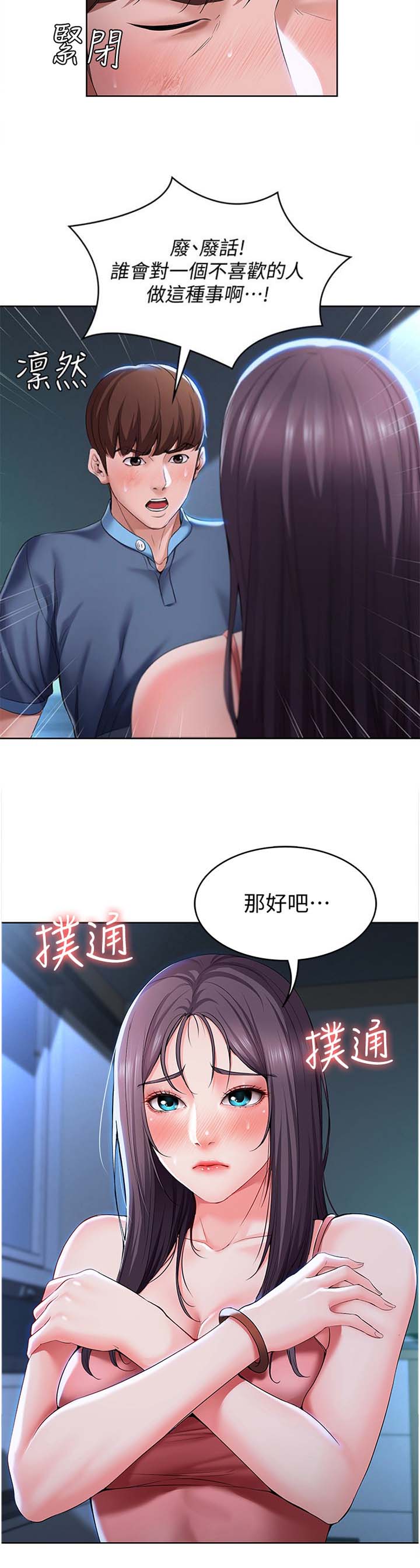 背叛在线读漫画,第51章：欺人太甚6图