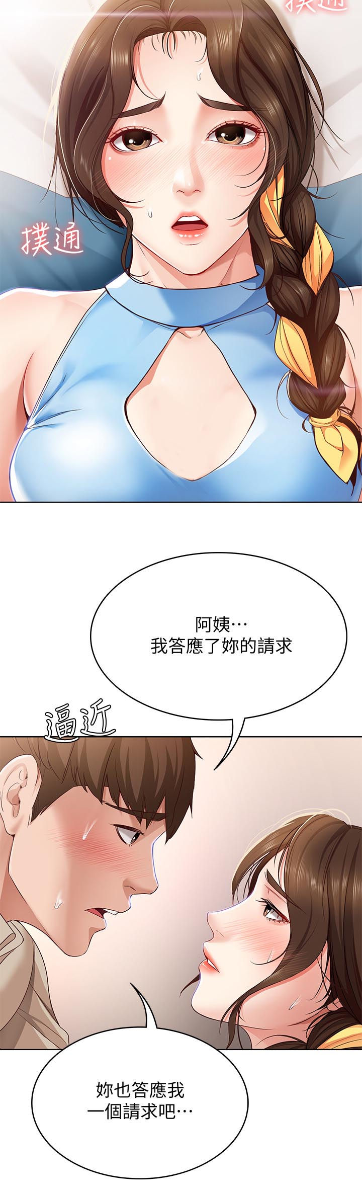极速漫画网官网漫画,第28话7图