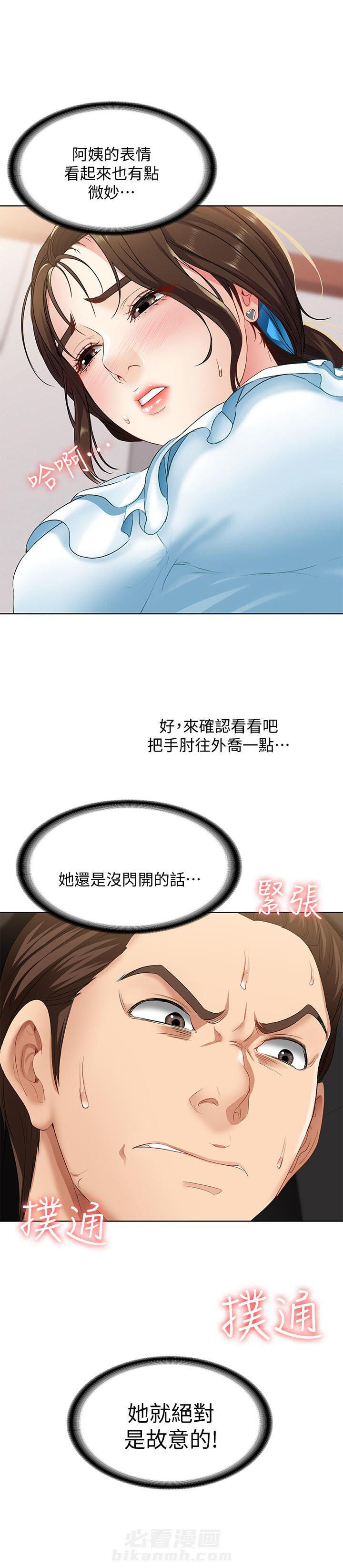 寄宿日记漫画漫画,第15话 1510图
